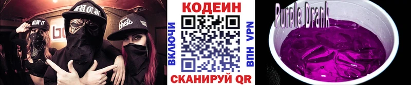 Codein Purple Drank  Купить закладки  Уяр 